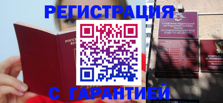 купить прописку в Гудермесе