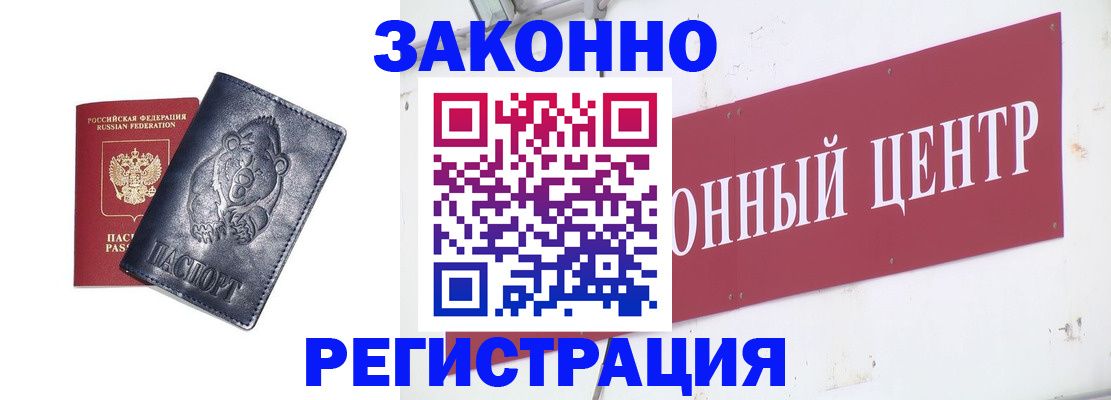 прописка в Гудермесе