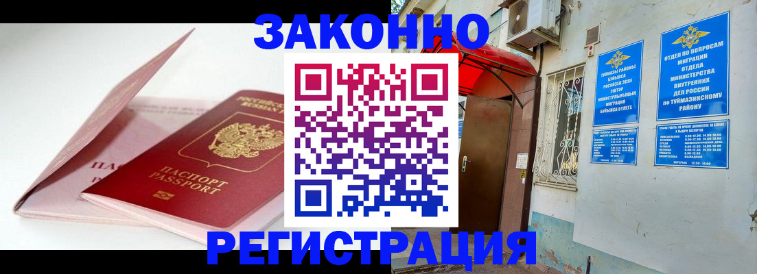 прописка гарантия в Гудермесе